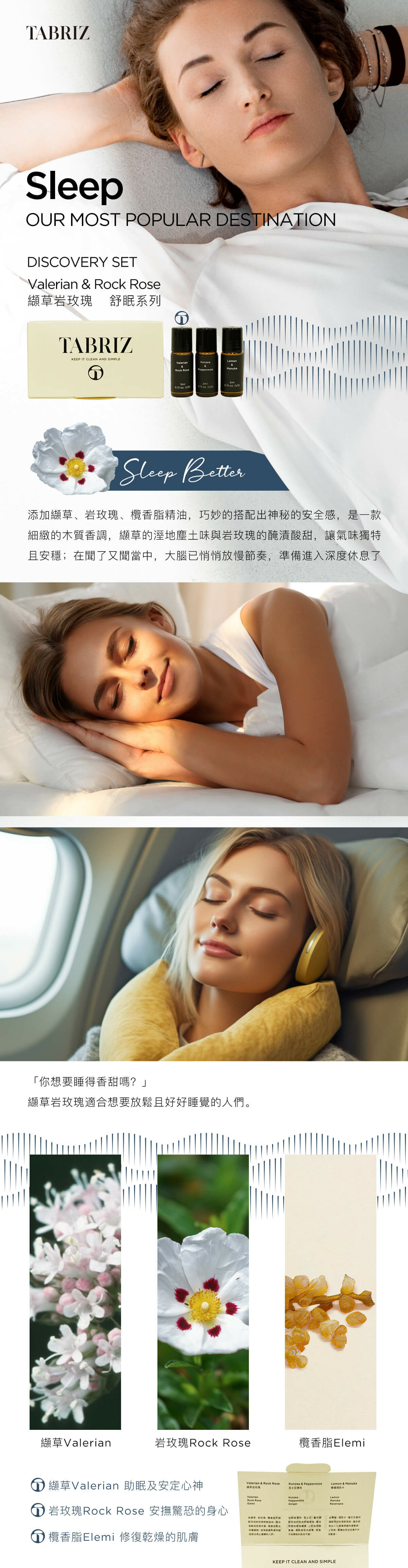 TABRIZ泰莉姿精油 KEEP IT CLEAN AND SIMPLE 程序簡單化 直接感受天然的氣味