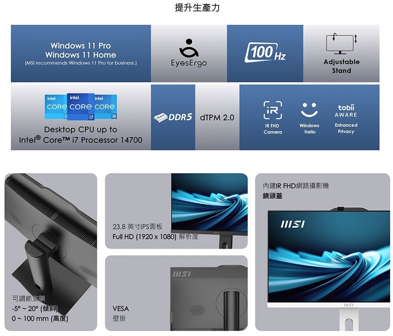 【特仕版】MSI微星 PRO AP242P 14M-625TW 24型一體機(i3-14100/8G/512G/W11)