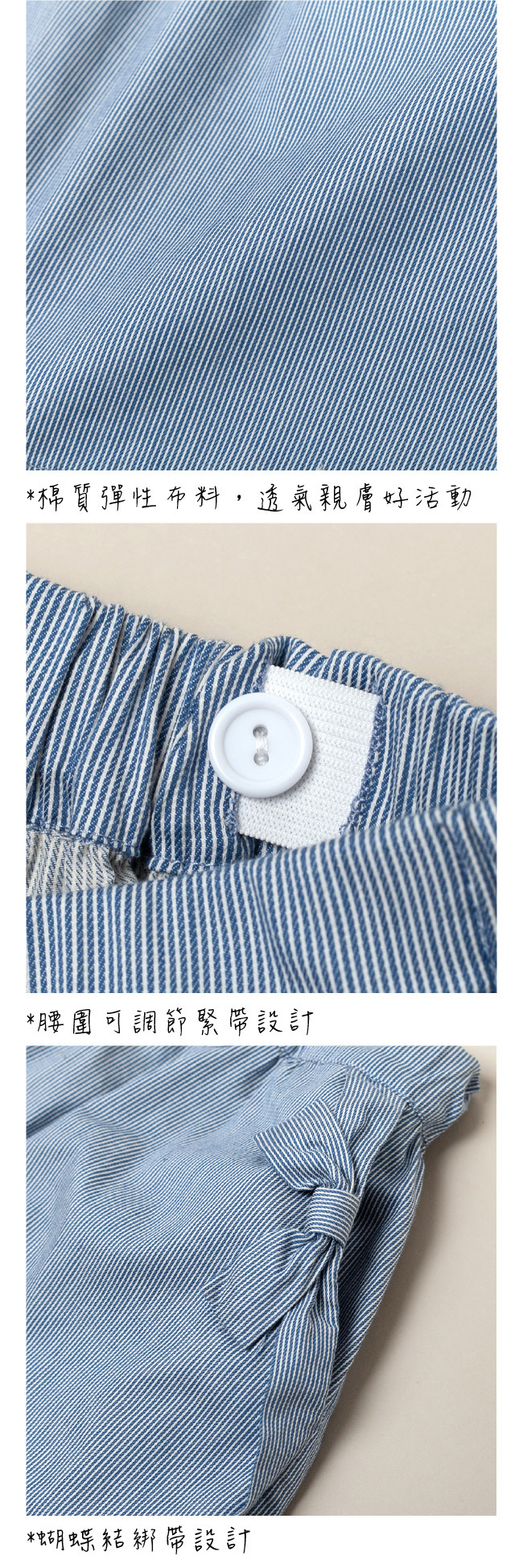 ◎棉質彈性布料,透氣親膚好活動 ◎蝴蝶結綁帶設計 ◎直條紋彈性布料設計 ◎腰圍可調節緊帶設計 ◎百貨專櫃義大利品牌童裝