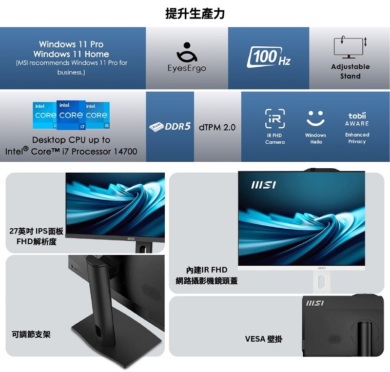 【特仕版】MSI微星 PRO AP272P 14M-497TW 27型一體機(i7-14700/16G/1TB/W11P)
