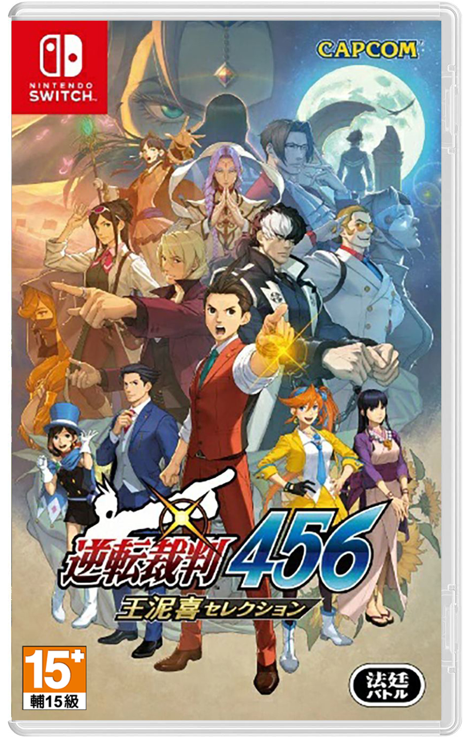 NS 逆轉裁判 456 王泥喜精選集 中文版