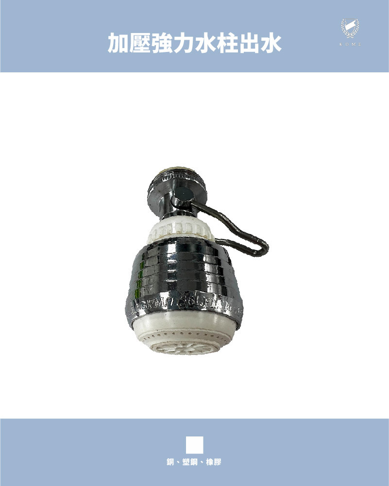 二段水流省水器(N8320C)