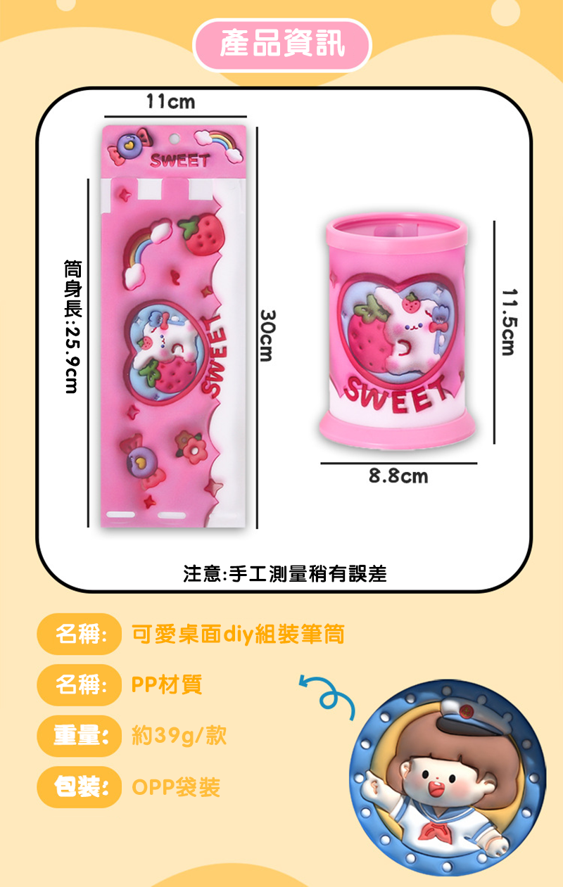 可愛桌面diy組裝筆筒 A2196