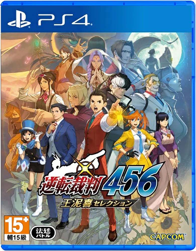 PS4 逆轉裁判 456 王泥喜精選集 中文版