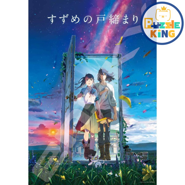 新海誠-鈴芽之旅 2