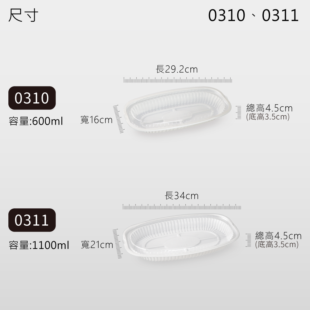 年菜盒 長方盤 100組入600/1100ml 橢圓外帶盒 0310AB【陶杯杯瓷器】餐具便當盒餐盒碗盤台灣現貨