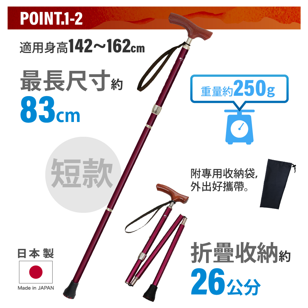 【耆妙屋】SINANO 超輕量折疊杖-日本製老人拐杖 伸縮摺疊杖 走路輔助 戶外旅遊杖