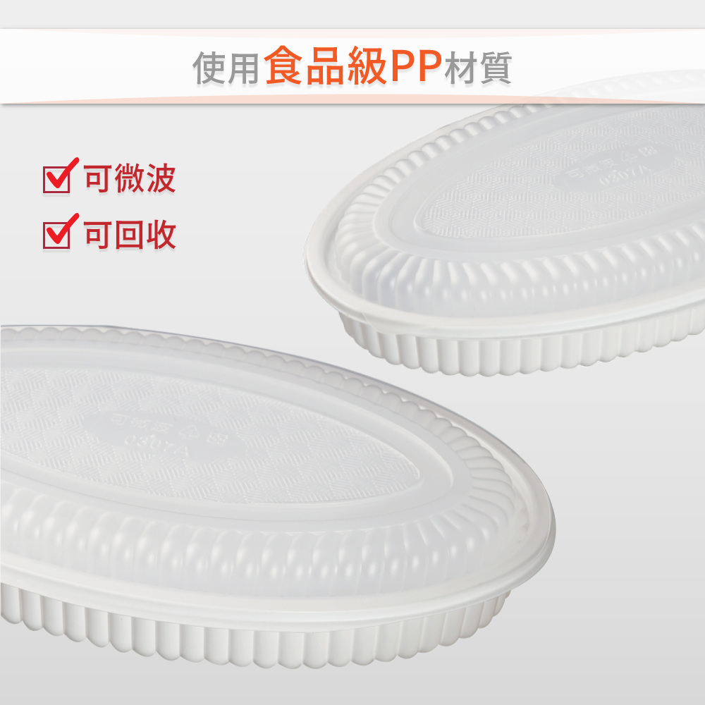 年菜盒 魚盤 底+蓋 50組入3100ml 橢圓外帶盒 0307AB【陶杯杯瓷器】餐具餐盤便當盒餐盒碗盤杯筷台灣現貨廚房
