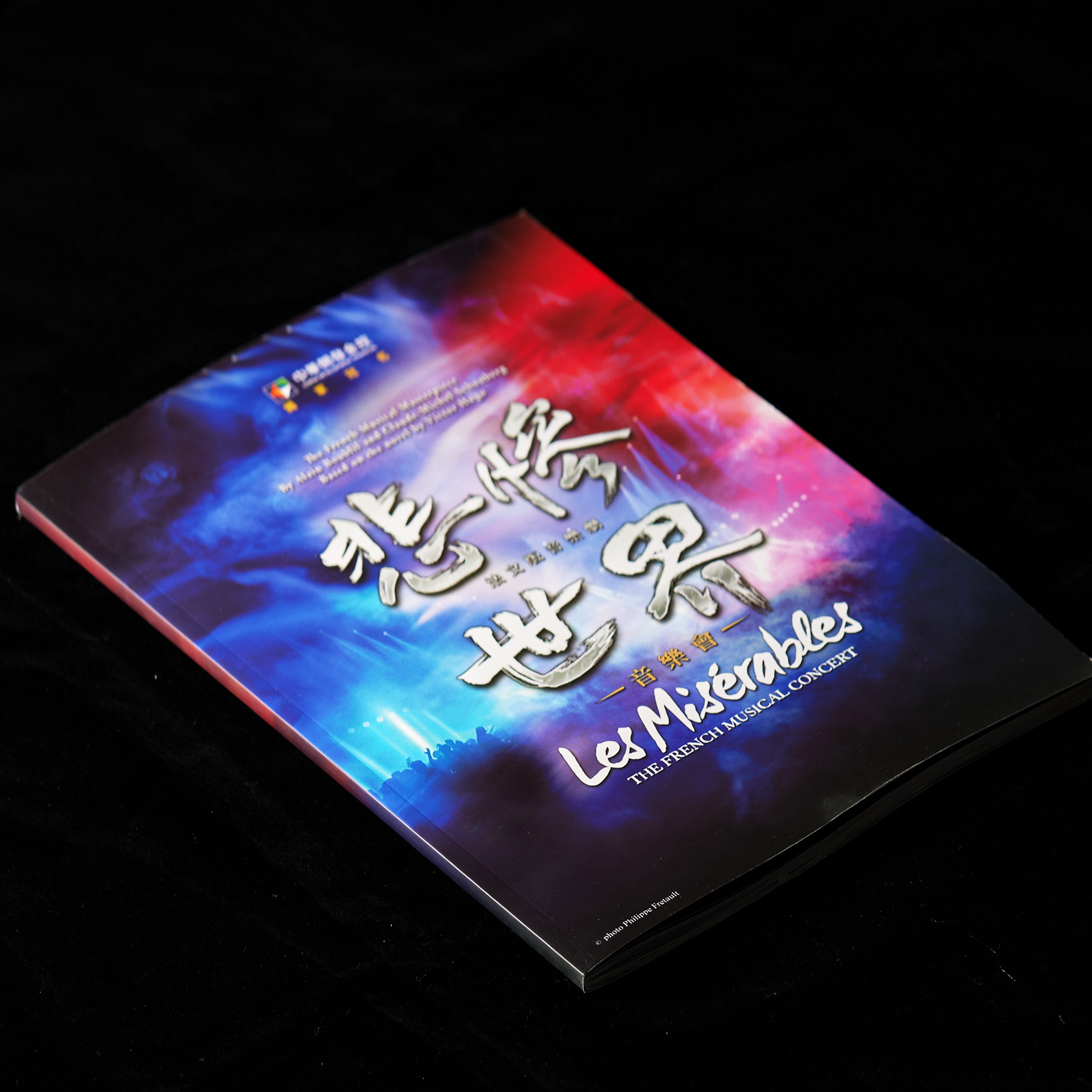 悲慘世界 節目冊