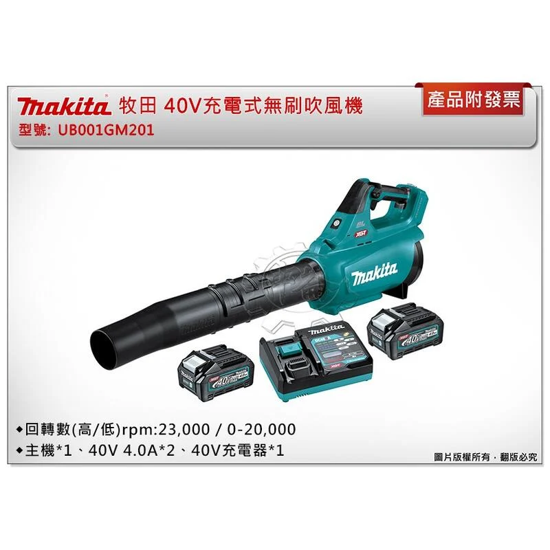 ＊中崙五金【附發票】牧田 40V充電式無刷吹風機 UB001GZ UB001GM201 UB001+選項 BL4040