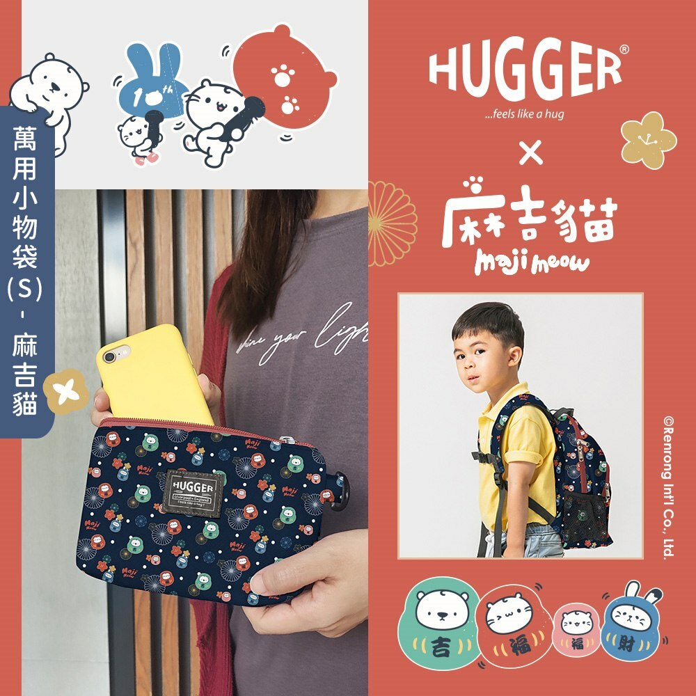 麻吉貓 x HUGGER 萬用小物袋S 限量上市