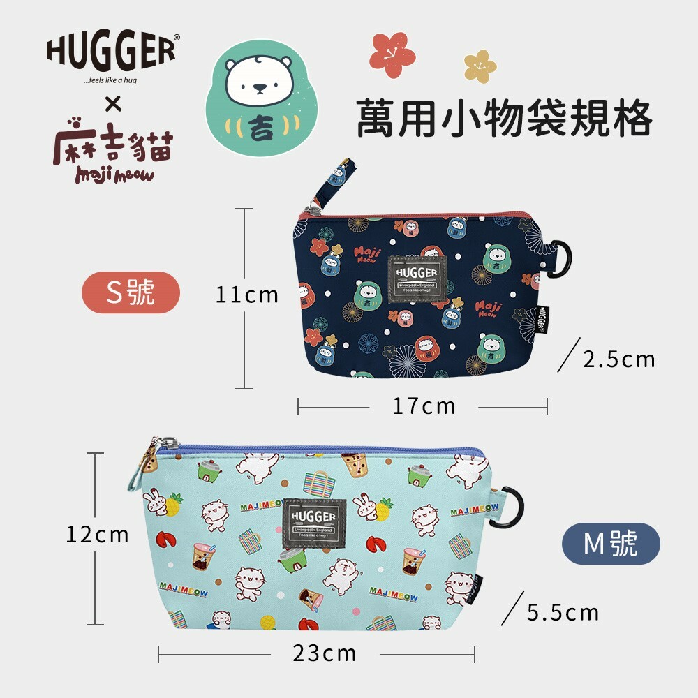 麻吉貓萬用小物袋S聯名登場