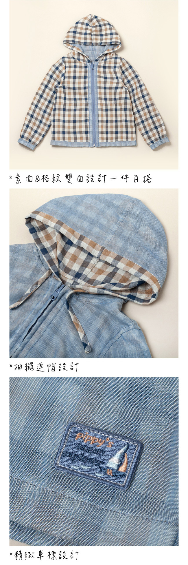 ◎100%棉質透氣材質，舒適好穿 ◎素面&格紋雙面設計一件百搭 ◎抽繩連帽設計 ◎精緻車標設計 ◎百貨專櫃義大利品牌童裝