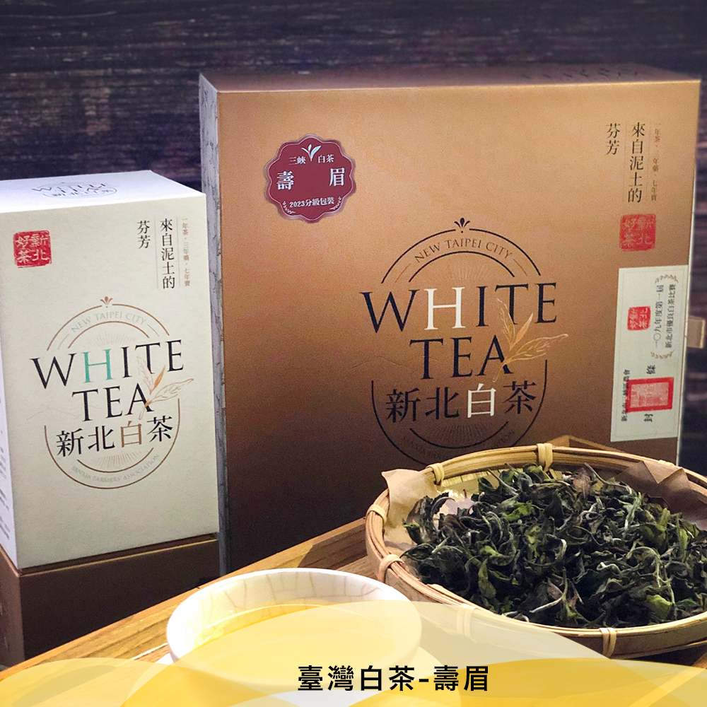 三峽農會💮新北白茶-壽眉【150g/盒】