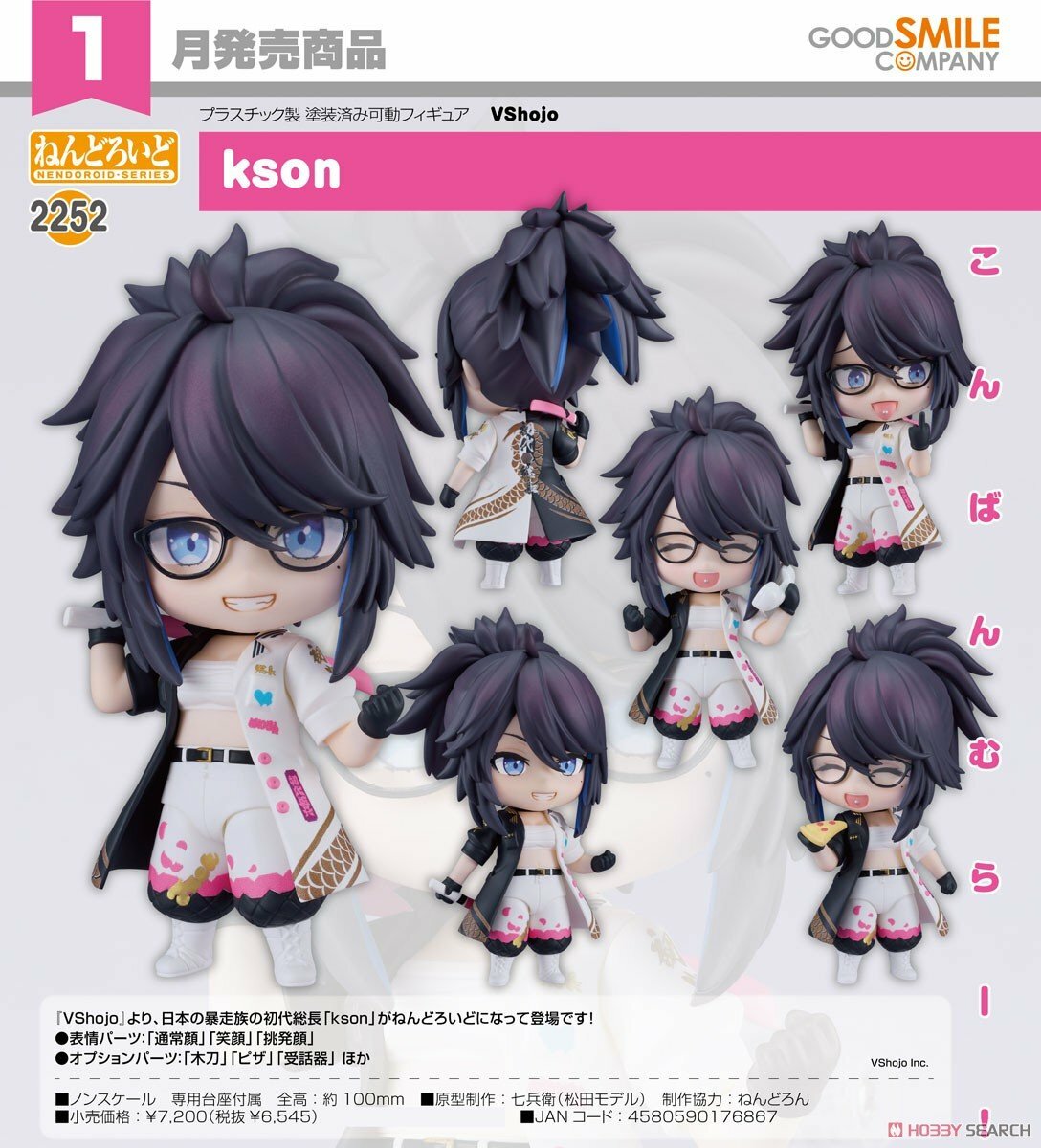 GSC 代理版 黏土人 2252 VShojo kson