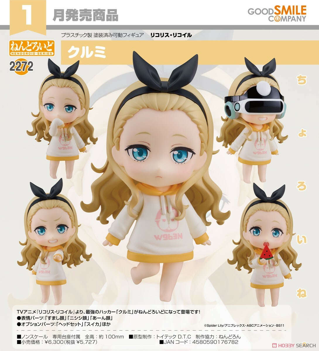 GSC 代理版 黏土人 2272 Lycoris Recoil 莉可麗絲 胡桃