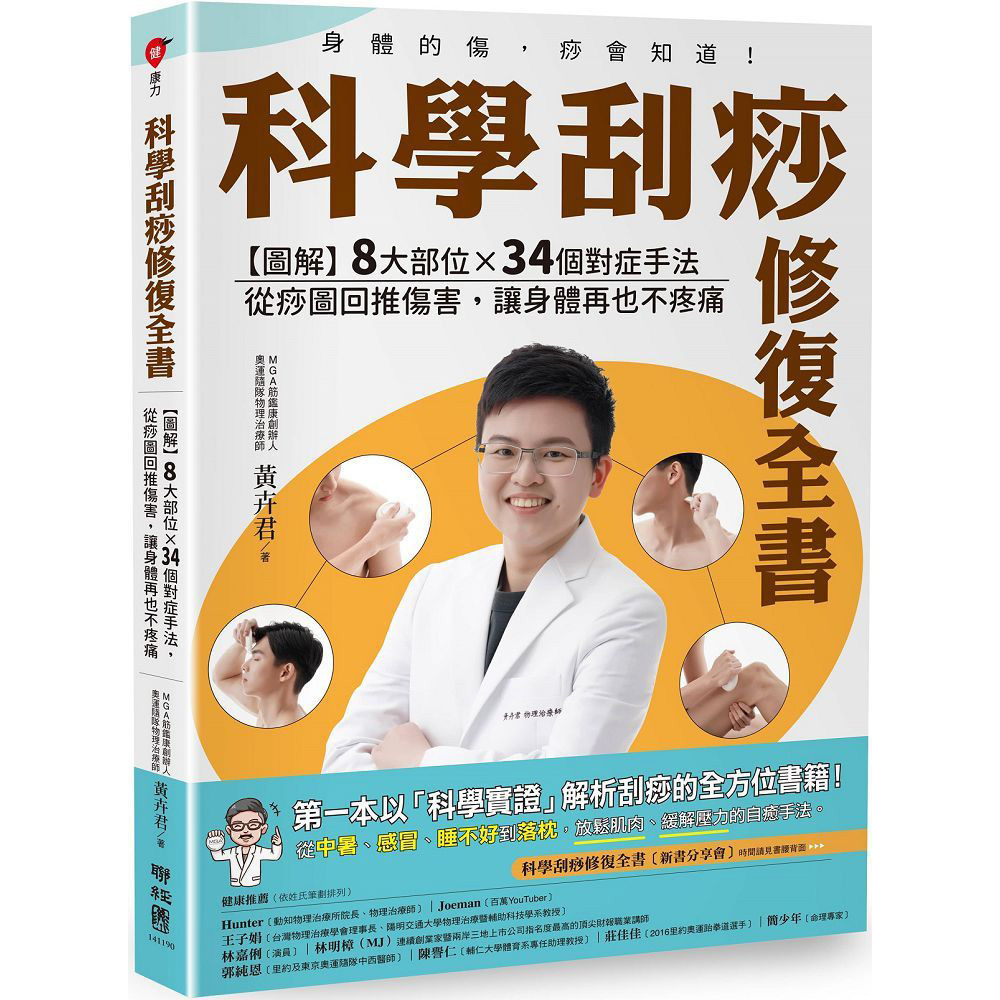 ALETHEIA 張秀勤 精準刮痧 刮痧治療常見病ほか ALETHEIA 張秀勤 精準