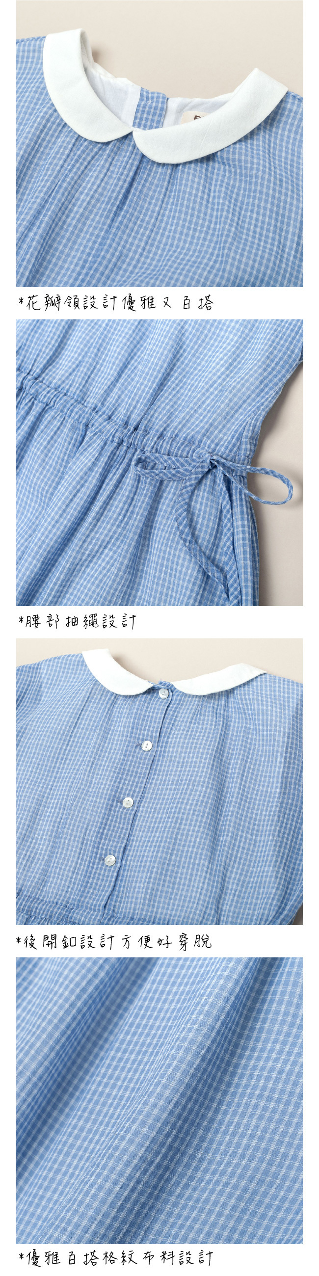 ◎花瓣領設計優雅又百搭 ◎優雅百搭格紋布料設計 ◎腰部抽繩設計 ◎後開釦設計方便好穿脫 ◎百貨專櫃義大利品牌童裝