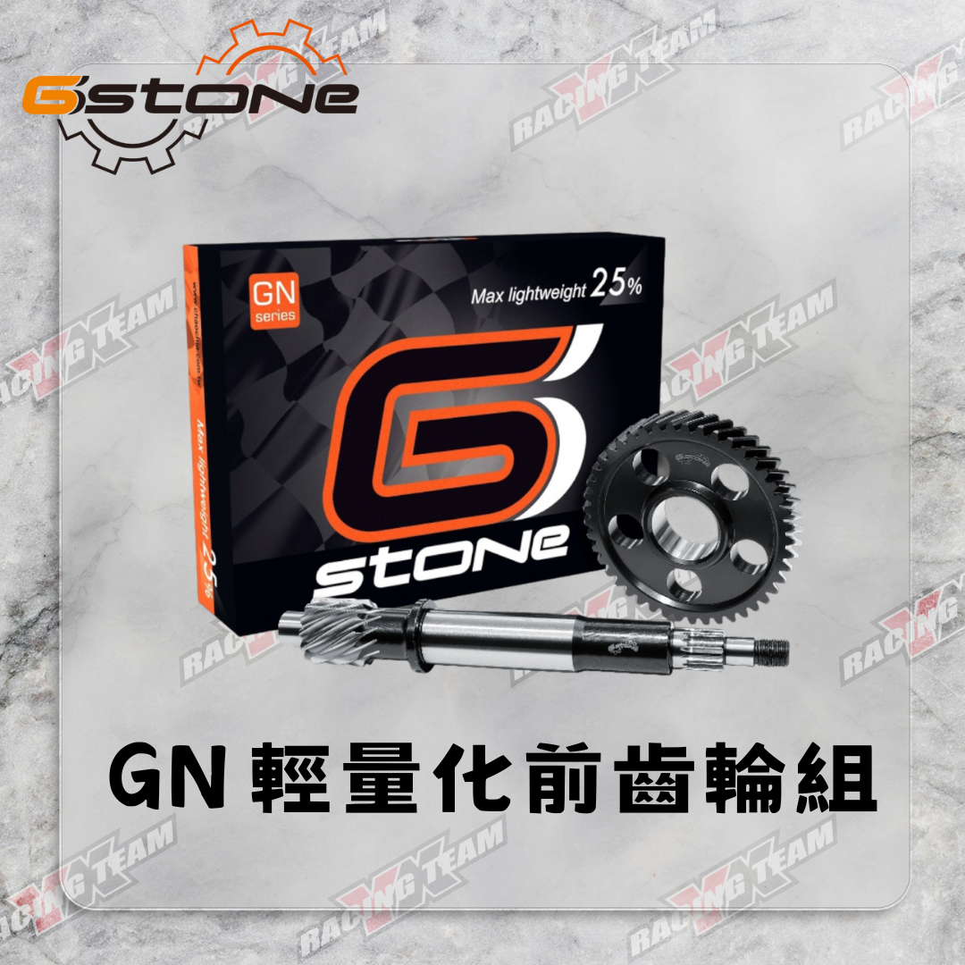 【Gstone】GS/GN 齒輪組 JETS/JETSR/Fighter6代