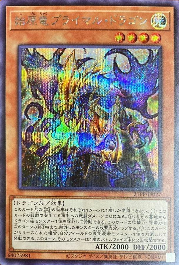 21PP-JP027 始原竜プライマル・ドラゴン