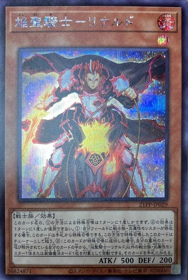 21PP-JP029 焔聖騎士-リナルド