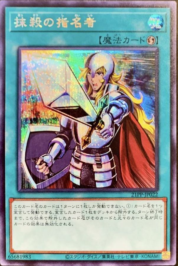 21PP-JP022 抹殺の指名者
