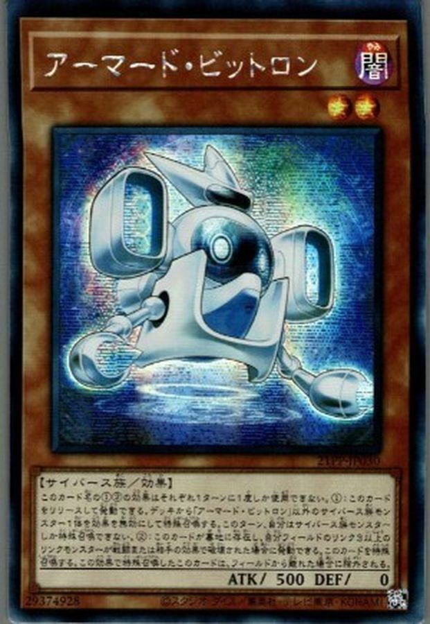 21PP-JP030 アーマード・ビットロン