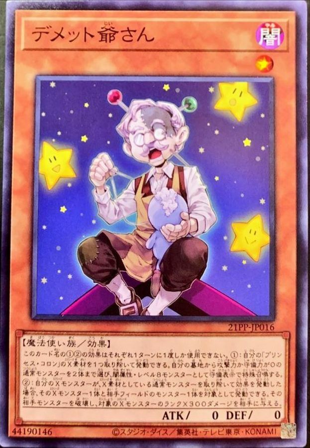21PP-JP016 デメット爺さん