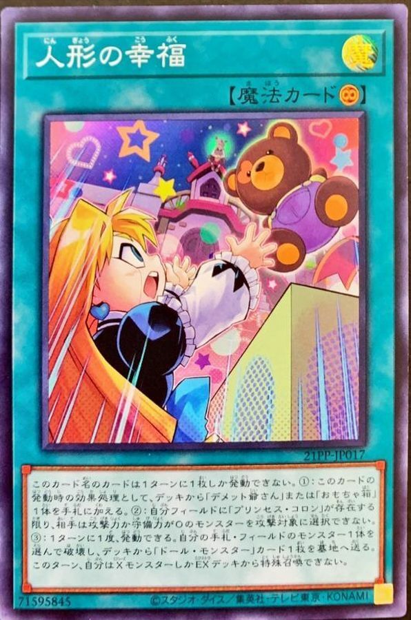 21PP-JP017 人形の幸福