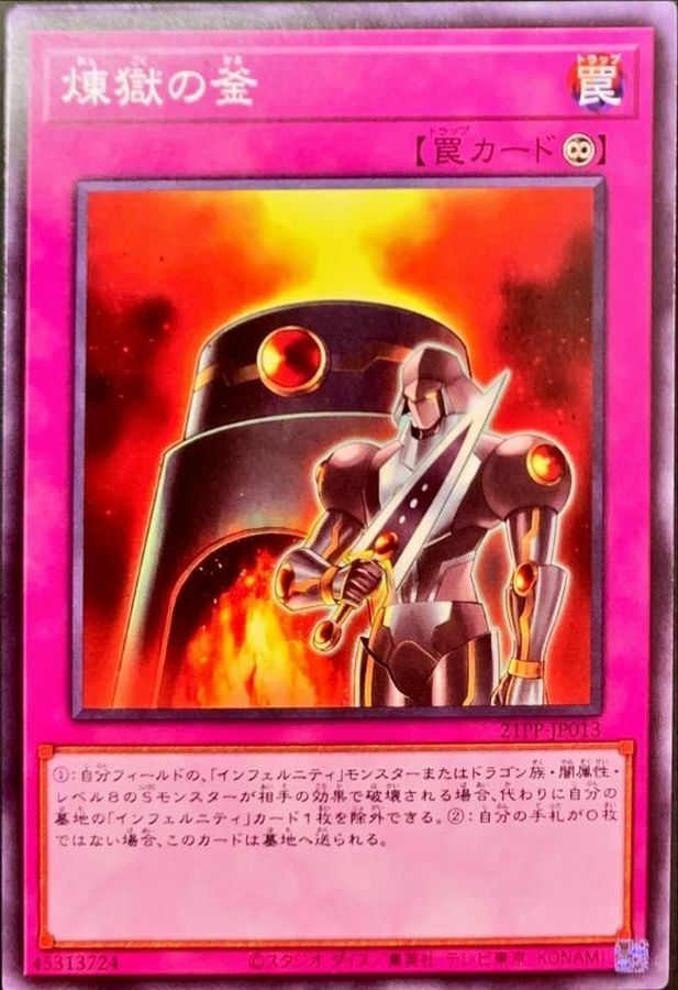 21PP-JP013 煉獄の釜