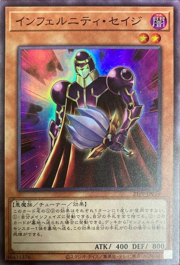 21PP-JP010 インフェルニティ・セイジ
