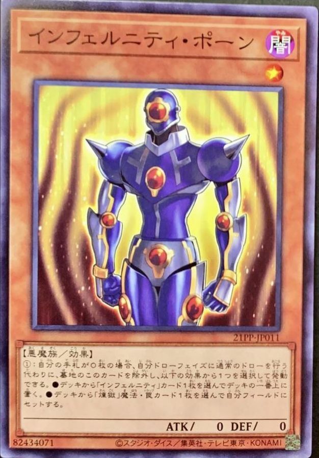 21PP-JP011 インフェルニティ・ポーン