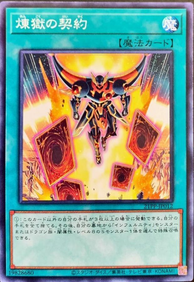 21PP-JP012 煉獄の契約