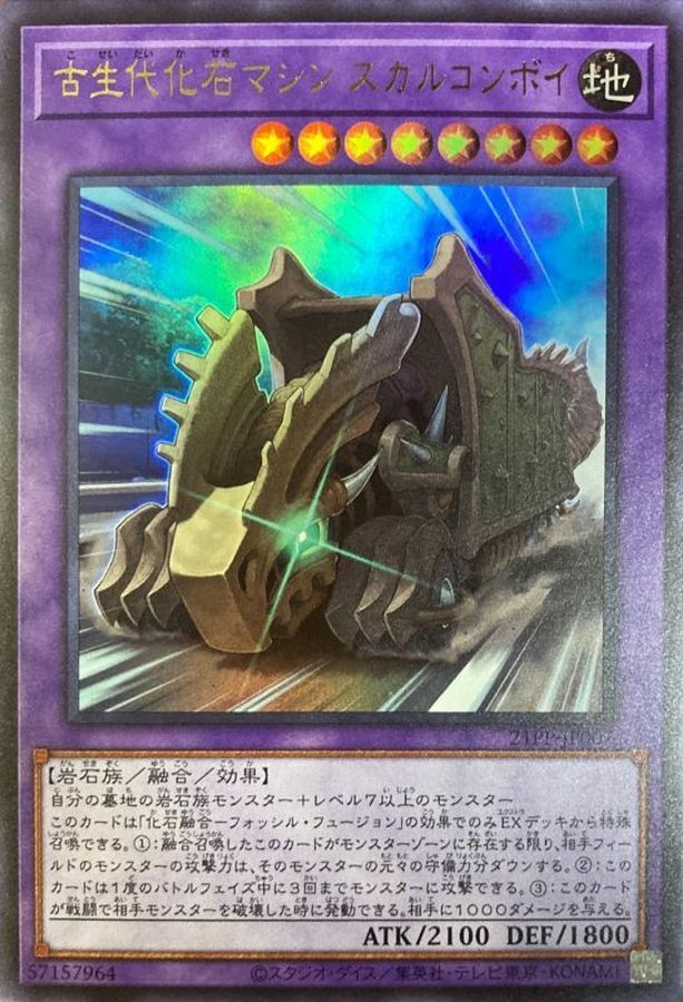 21PP-JP007 古生代化石マシン スカルコンボイ