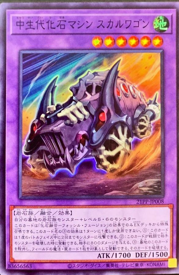 21PP-JP008 中生代化石マシン スカルワゴン