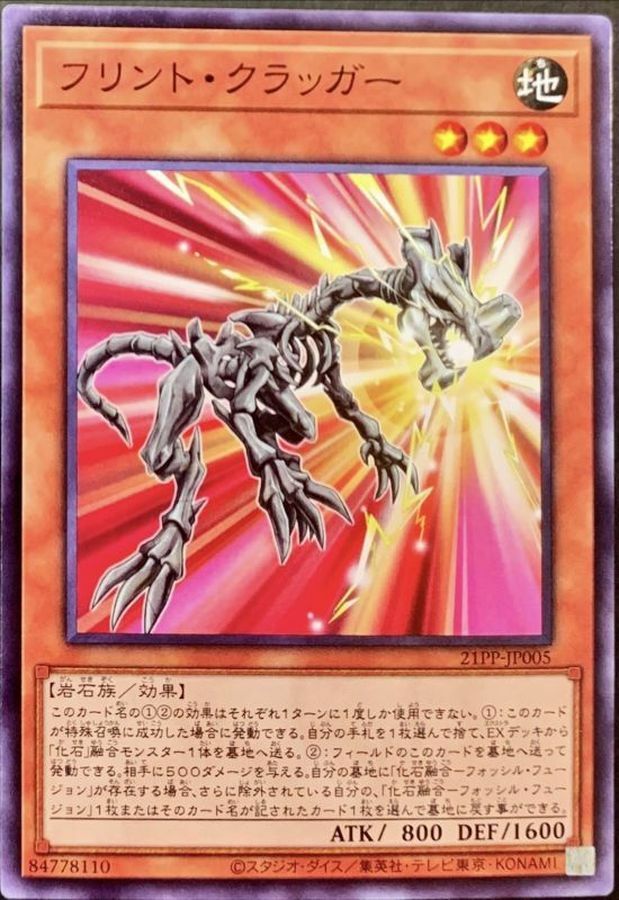 21PP-JP005 フリント・クラッガー