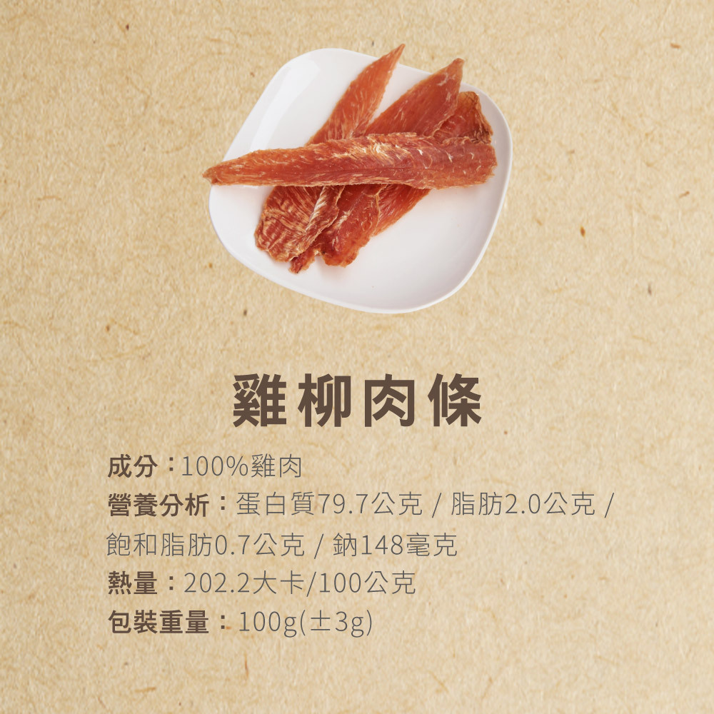 犬貓零食 | 雞柳肉條 手作零食