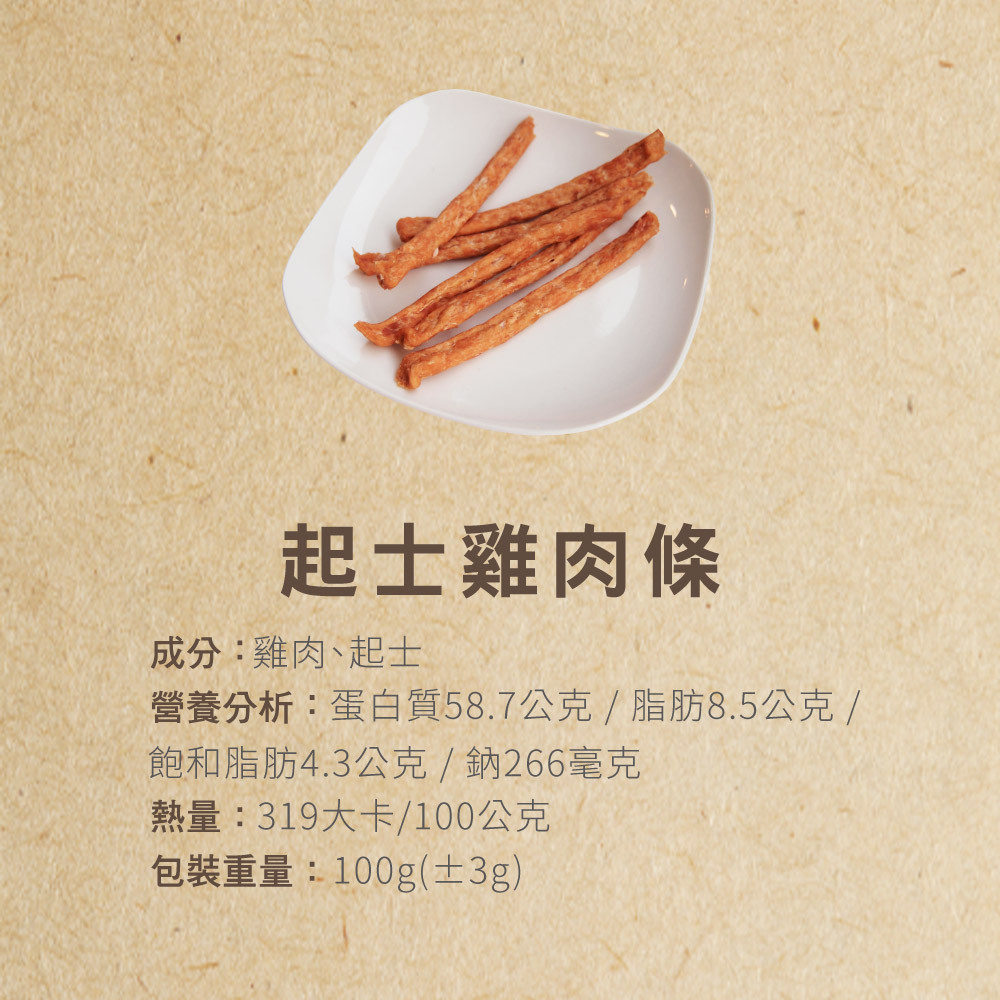 犬貓零食起士雞肉條 手作零食營養成分表