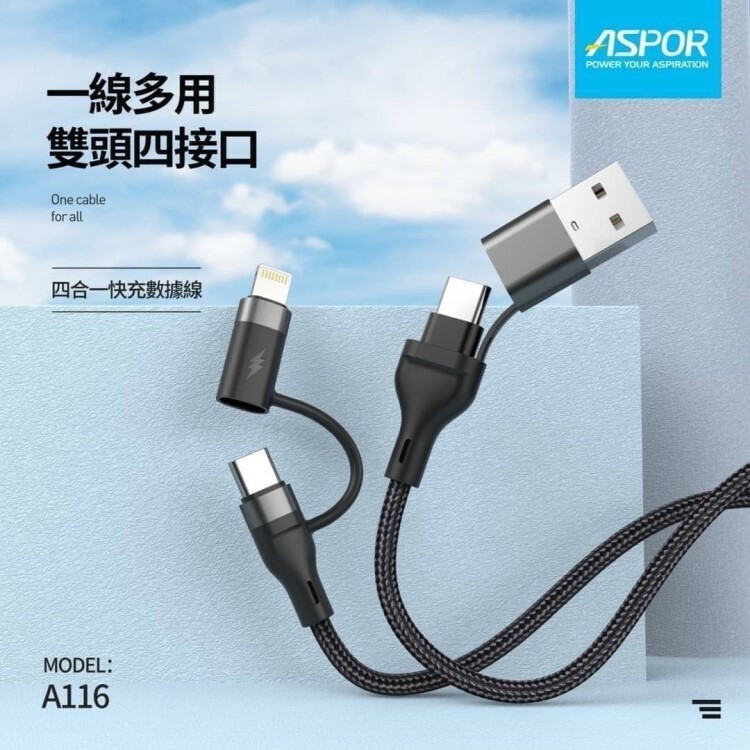 【ASPOR】快充四合一充電線