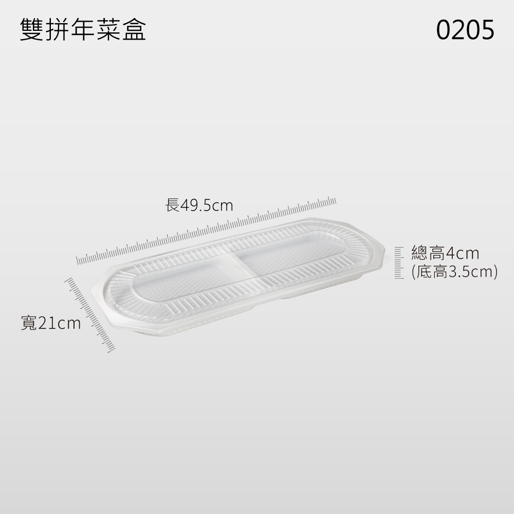年菜盒 雙拼 長型 50組入 底+蓋  長型 外帶盒 0205AB【陶杯杯瓷器】餐具餐盤便當盒餐盒碗盤杯筷現貨
