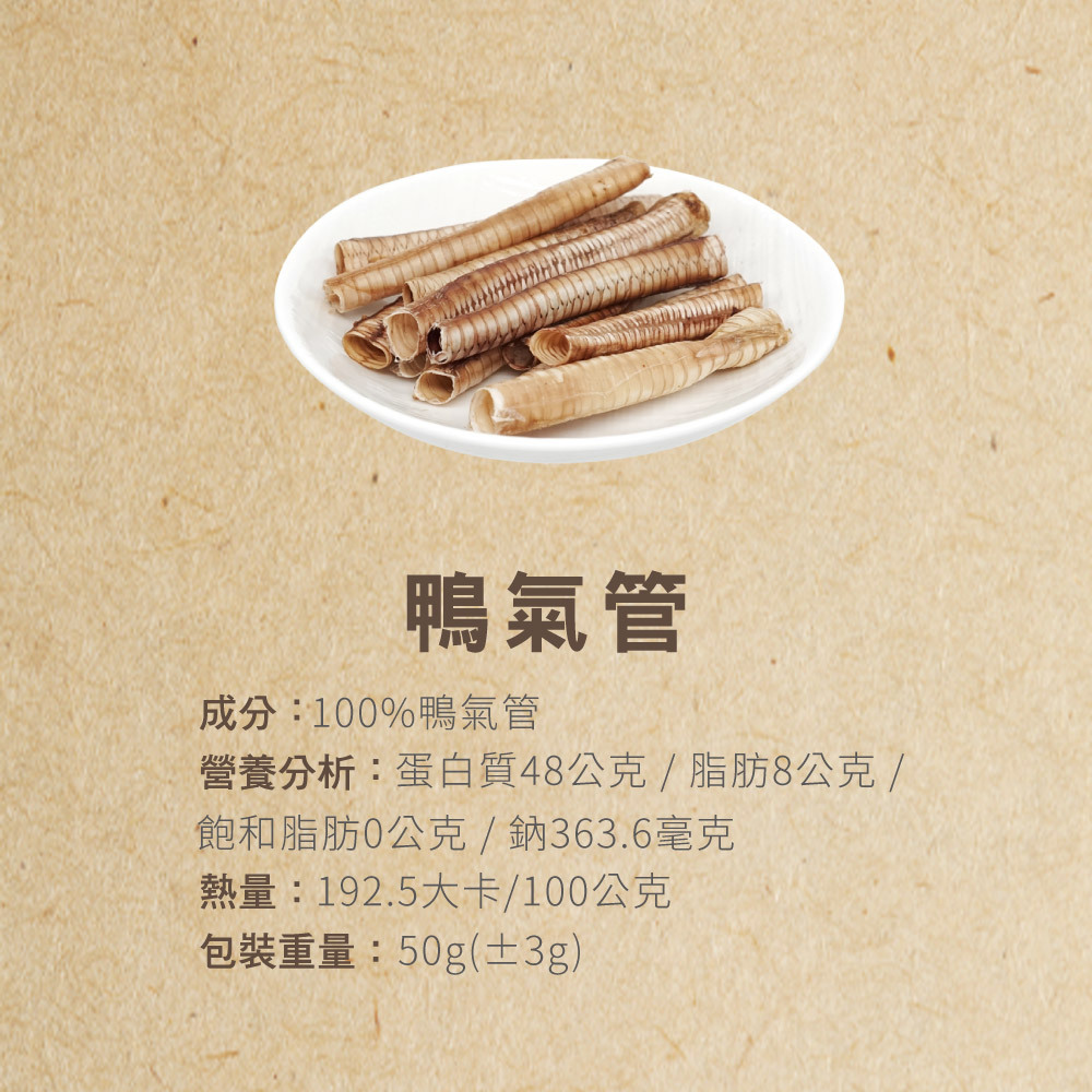 犬貓零食鴨氣管手作零食營養成分表