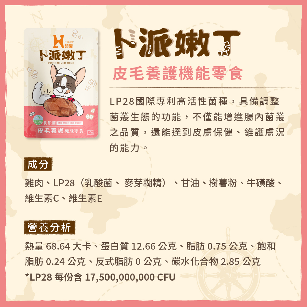 狗狗零食皮毛養護嫩丁機能零食營養成分表