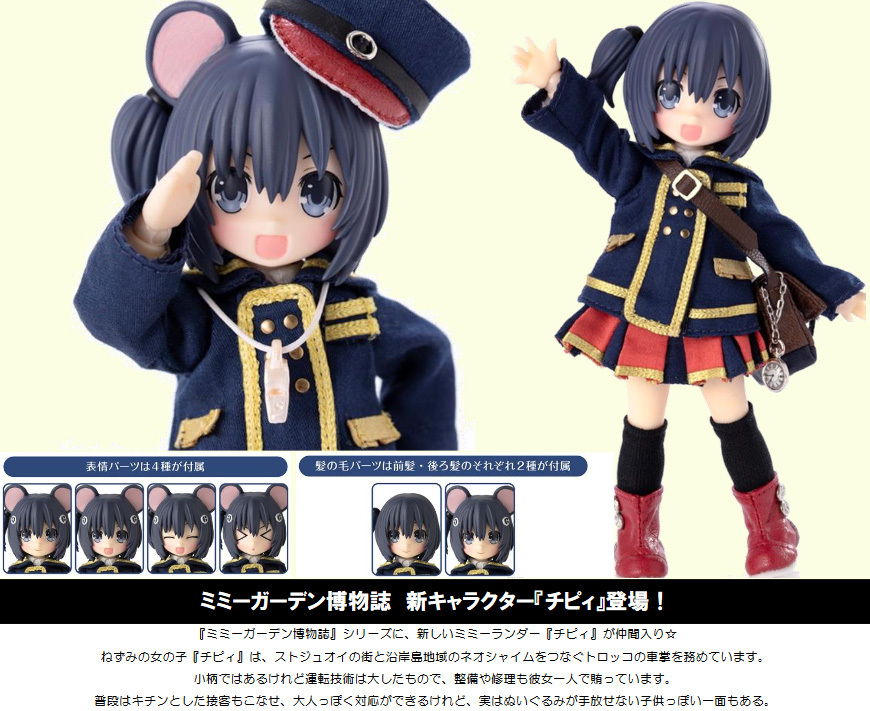 1/12 Mimy Garden Naturalis Historia Chipi Gray Ver. 