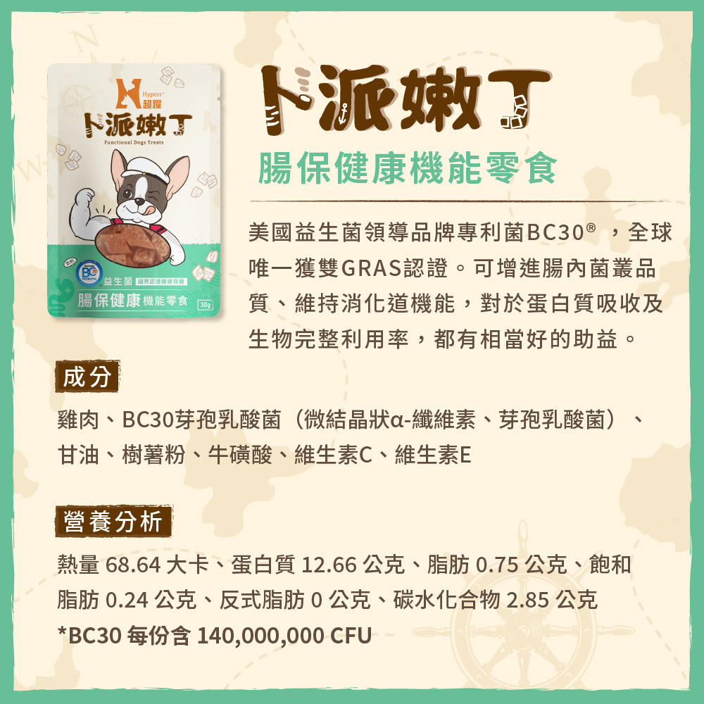 狗狗零食腸保健康嫩丁機能零食營養成分表