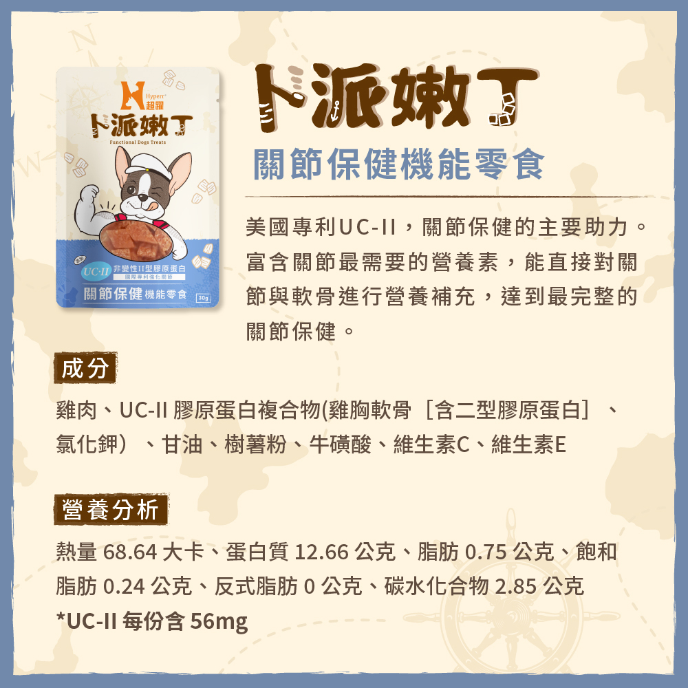 狗狗零食關節保健嫩丁機能零食營養成分表