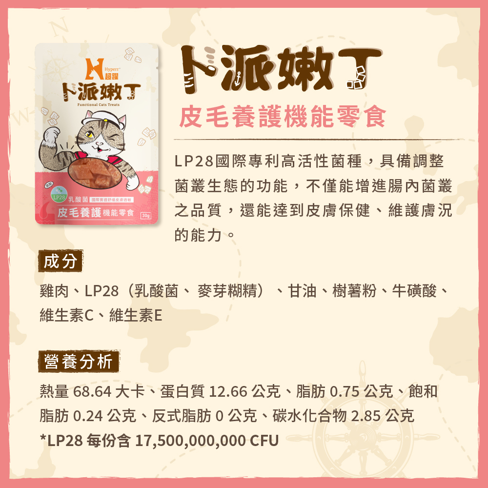 貓咪零食皮毛養護嫩丁機能零食營養分析表