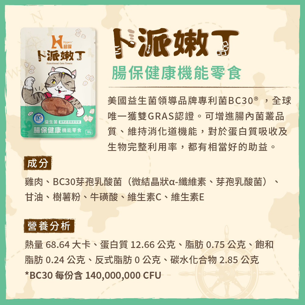 貓咪零食腸保健康嫩丁機能零食營養分析表