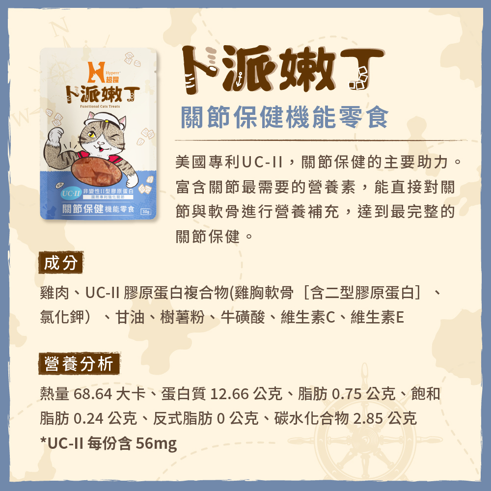 貓咪零食關節保健嫩丁機能零食營養成分表