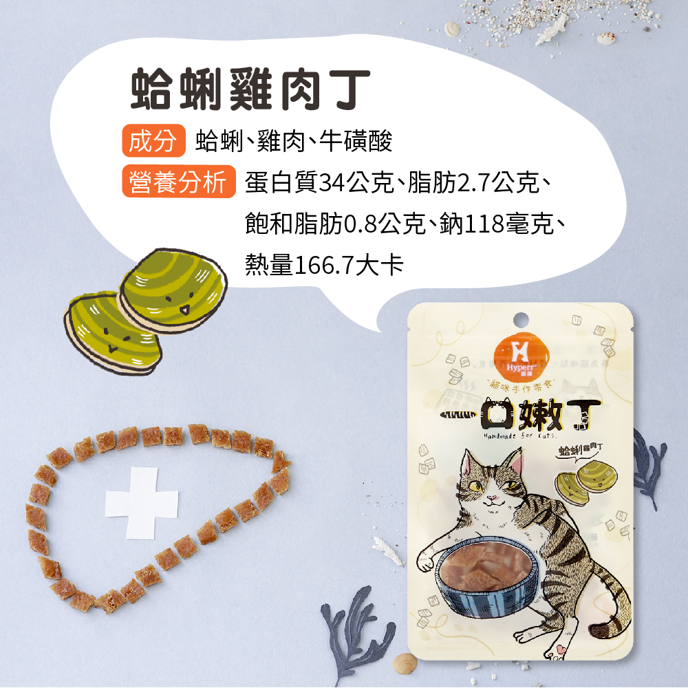 貓咪零食蛤蜊雞肉一口嫩丁零食營養成分表