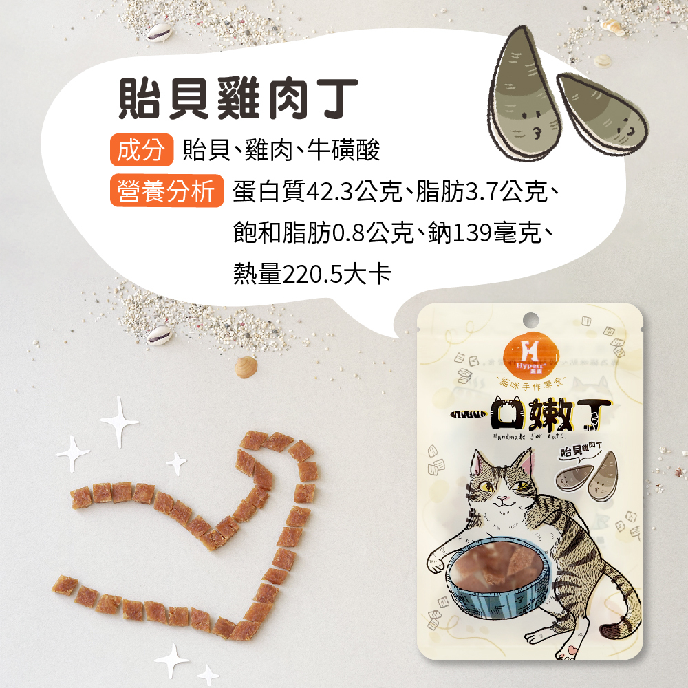貓咪零食貽貝雞肉一口嫩丁零食營養成分表